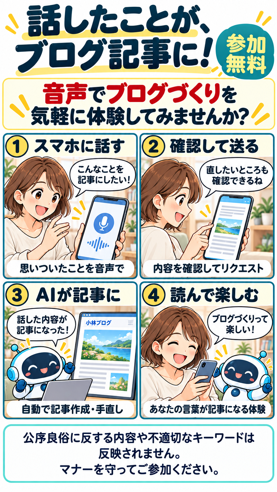 音声で話す、確認して送る、AIが記事に、読んで楽しむ。音声でブログづくりを体験する4コママンガ。