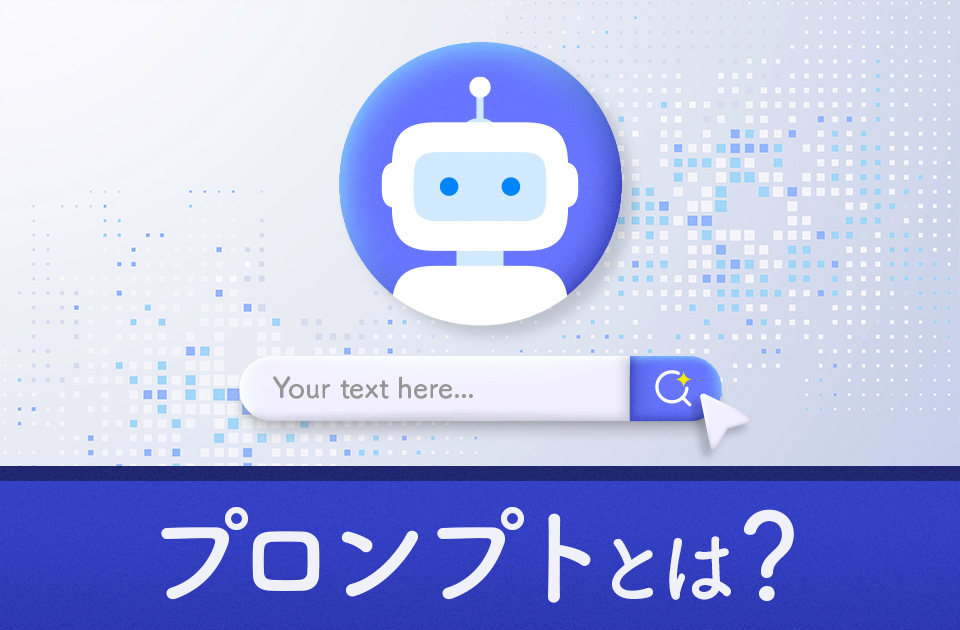 プロンプト開発って、もう終わったのかなの内容を補足する画像