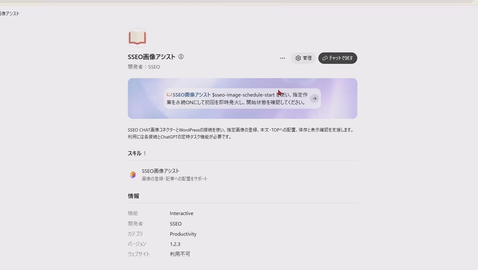 ChatGPTのSSEO画像アシスト画面。画像の登録と記事配置を支援する接続プラグイン
